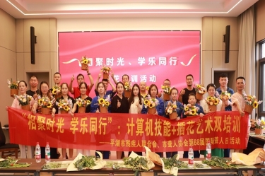 無聲世界綻放技能之花 | 平湖景包攜手市殘聯(lián)、市聾人協(xié)會(huì)共慶國際聾人日